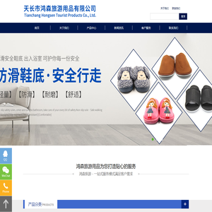 天长市鸿森旅游用品有限公司