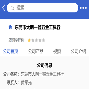 东莞市大朗一鑫五金工具行「企业信息」