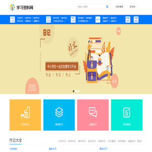 学习资料网