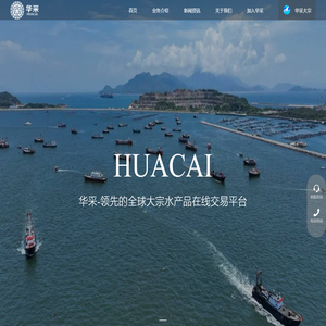 华采科技（北京）有限公司