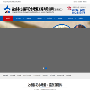 盐城市之睿祥防水堵漏工程有限公司