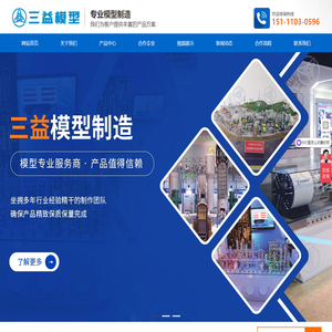 湖南三益模型制造有限公司