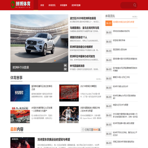 拼搏体育资讯网