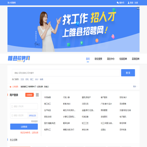 睢县致才招聘网