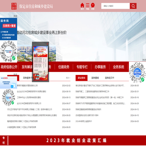 保定市住房和城乡建设局