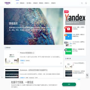 易邦跨境