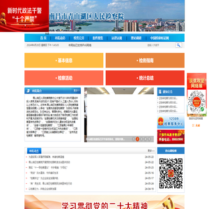 江西省南昌市青山湖区人民检察院