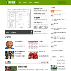 奇名体育网