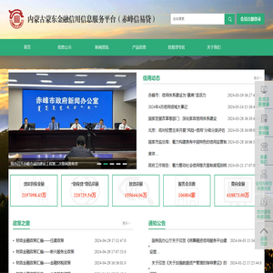 内蒙古蒙东金融信用信息服务平台