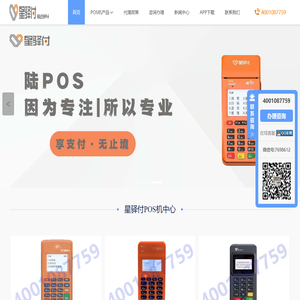 星驿付POS机,星支付POS机,星支付代理,星支付POS机直签网点