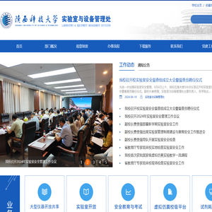 陕西科技大学实验室与设备管理处