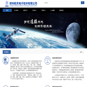 郑州航天电子技术有限公司