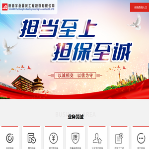 陕西宇丞鑫茂工程担保有限公司