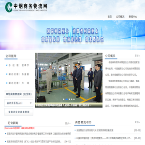 中烟商务物流网