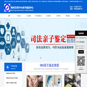 梅州司法亲子鉴定中心