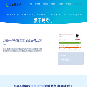 浪子易支付
