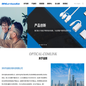 深圳市金联光电科技有限公司