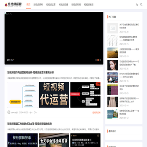 短视频运营