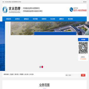 河南省光大建设管理有限公司