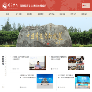 国际教育学院