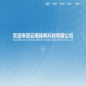 云南扬帆科技有限公司