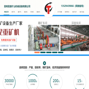 选矿设备,选矿生产线,选矿工艺,选矿技术