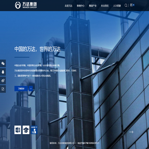 万达控股集团有限公司