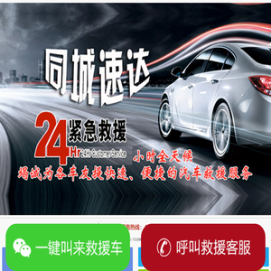 专业道路救援