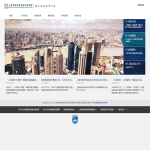 上海市城市规划设计研究院
