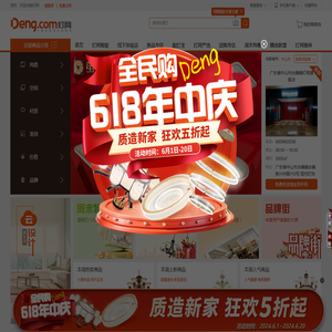 灯网（deng.com）一家专业卖灯的网站