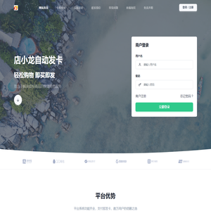 店小龙自动发卡