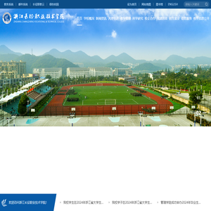 浙江长征职业技术学院