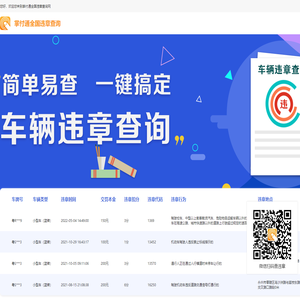 车辆违章查询