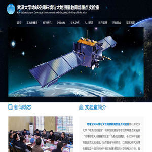 地球空间环境与大地测量教育部重点实验室