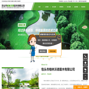 包头苗圃