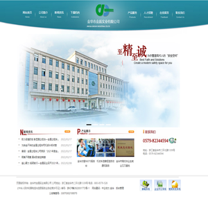金华市金盾实业有限公司
