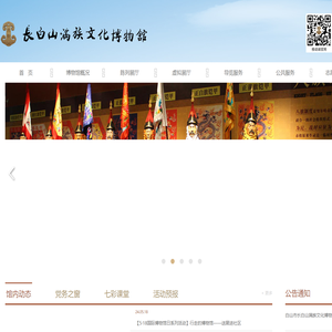 长白山满族文化博物馆