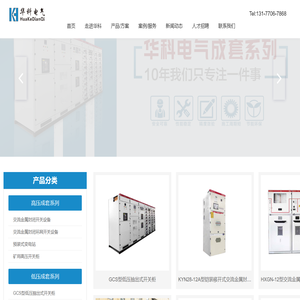 宜昌华科电气有限公司