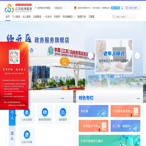 连云港经济技术开发区政务服务网