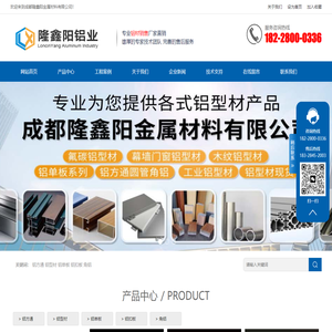 四川铝型材厂