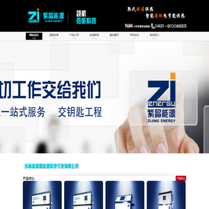 紫晶电锅炉,吉林省紫晶能源科技有限公司,长春电锅炉