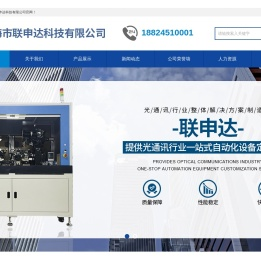 珠海市联申达科技有限公司