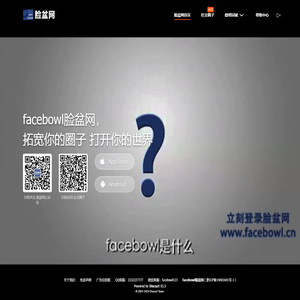 facebowl脸盆网