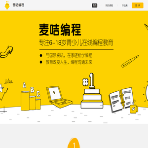 麦咭编程