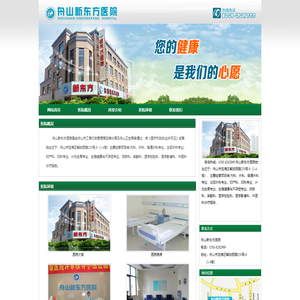 舟山妇科医院