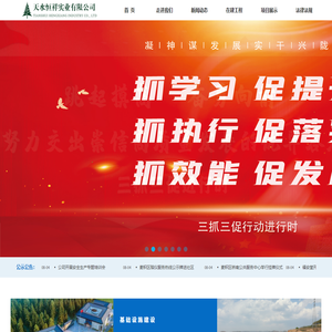 天水恒祥实业有限公司