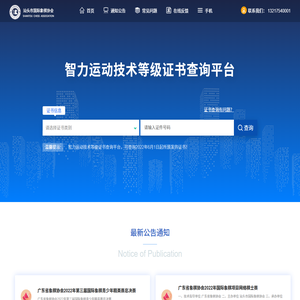 智力运动技术等级证书查询平台