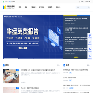 华经情报网