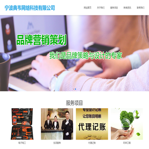 宁波典韦网络科技有限公司