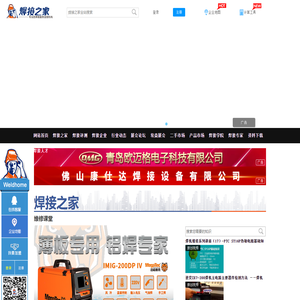 焊接之家